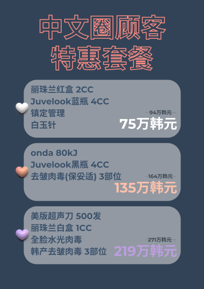 中文圈顾客 特惠套餐