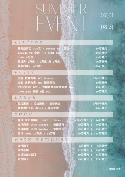 7月&8月 夏季活动