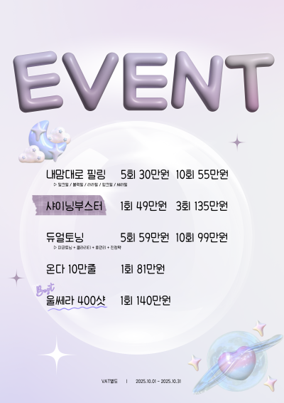 10월 이벤트