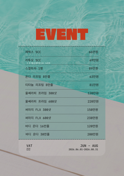 6-8월 이벤트