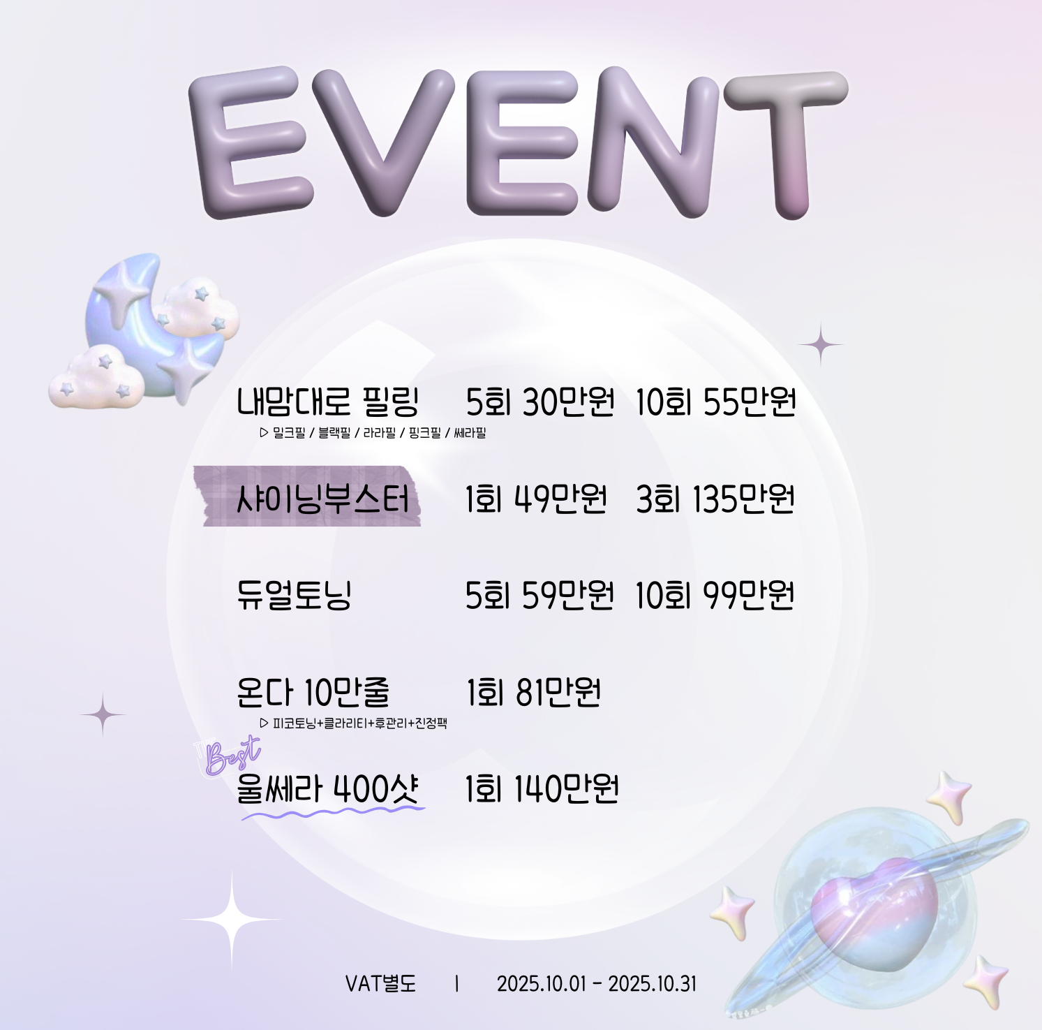 10월 이벤트