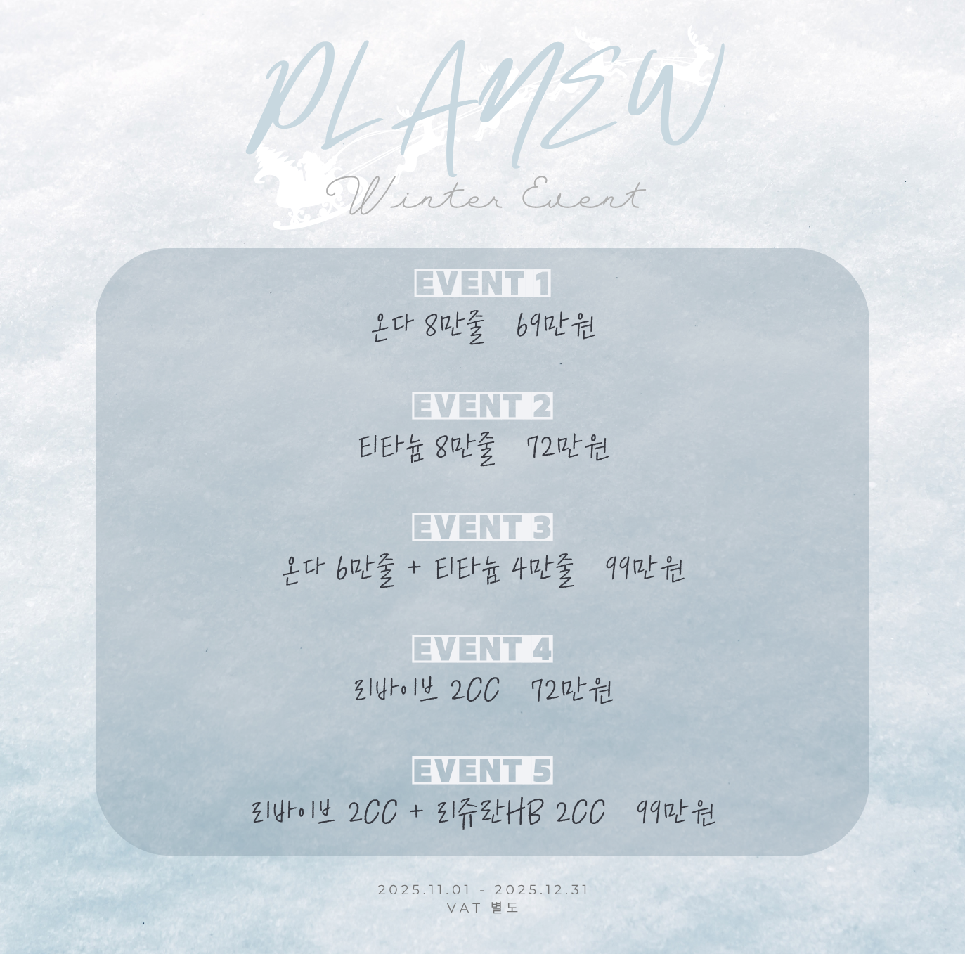 겨울 이벤트