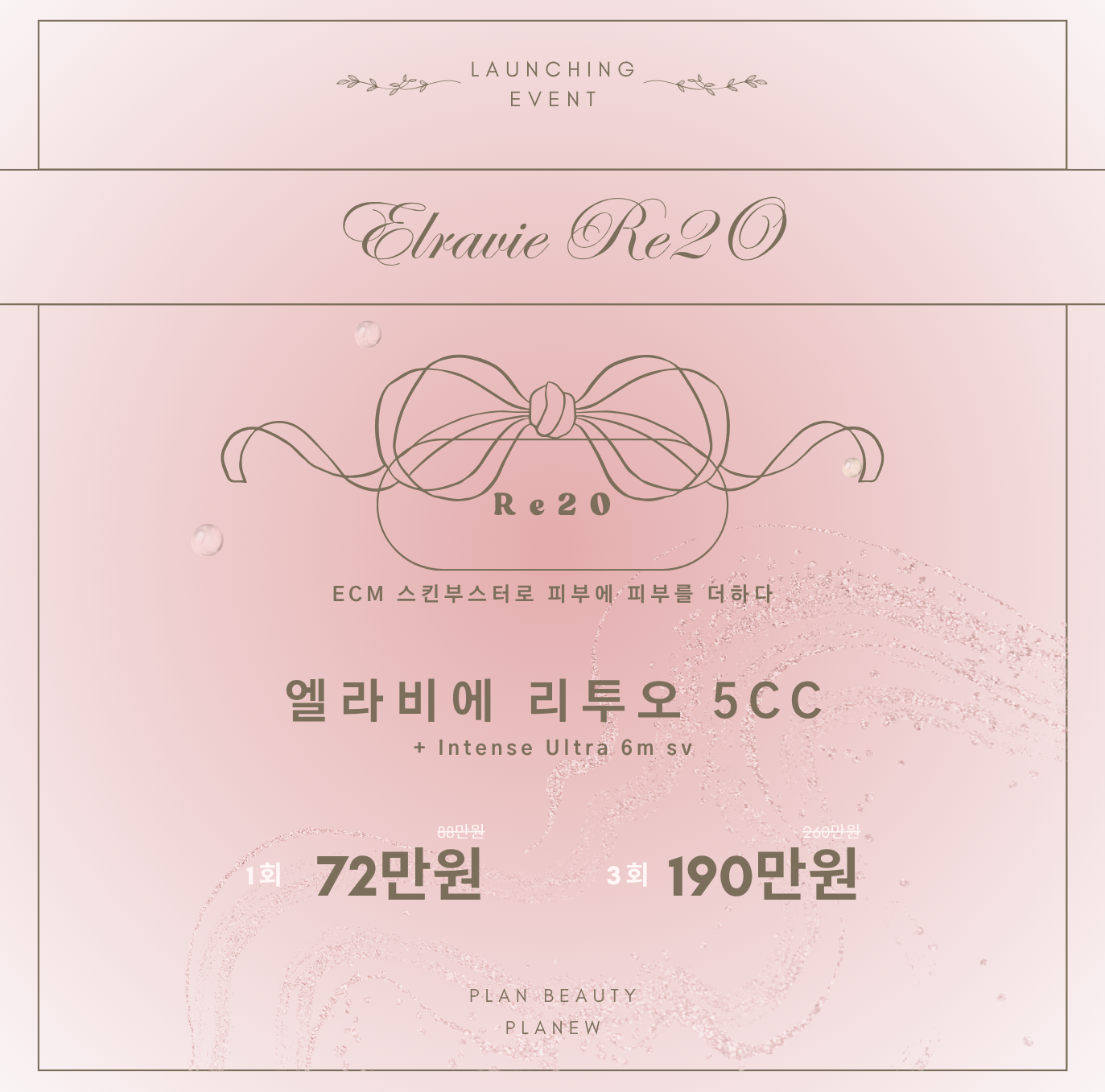 런칭 이벤트 리투오