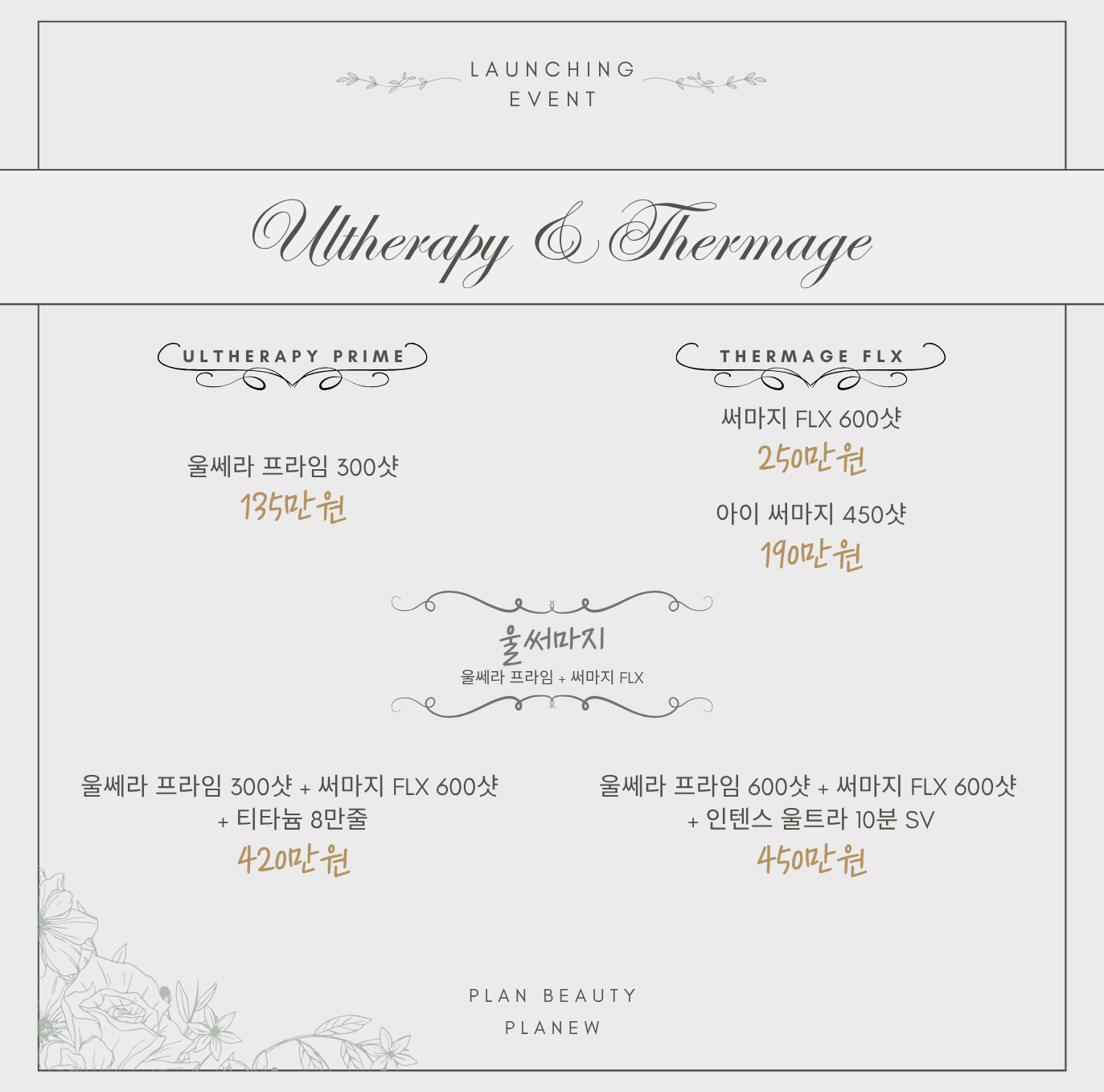 런칭 이벤트 울써마지