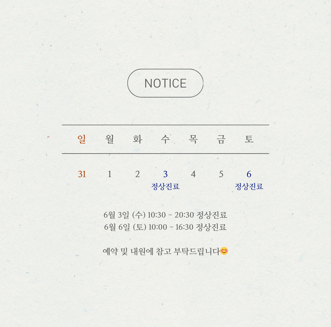 6월 진료일정 