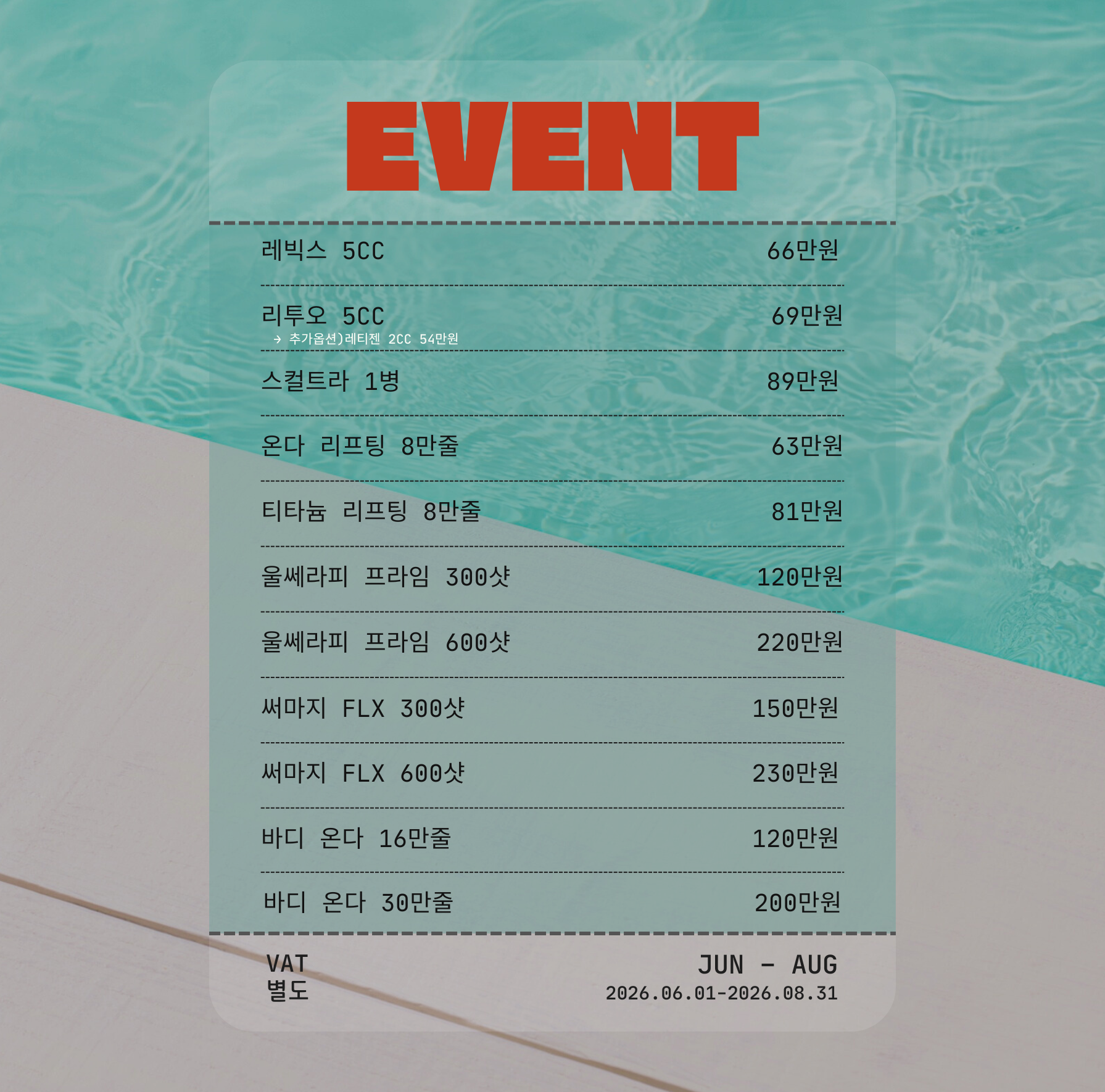 6-8월 이벤트
