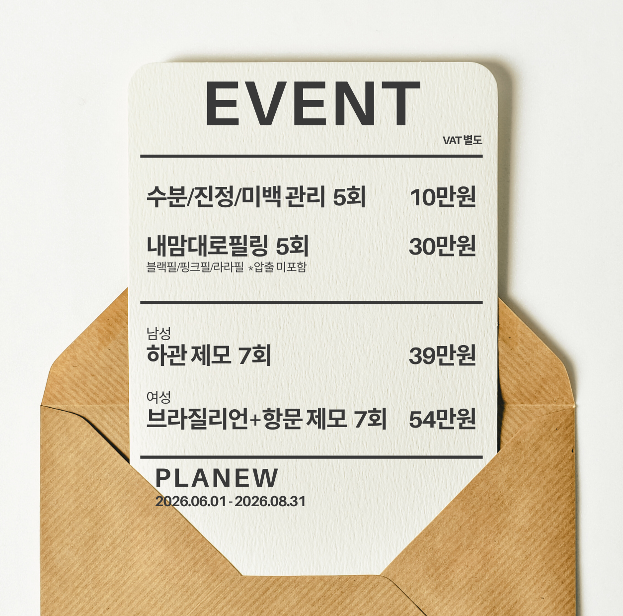 6-8월 이벤트