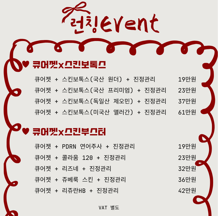 큐어젯 런칭이벤트