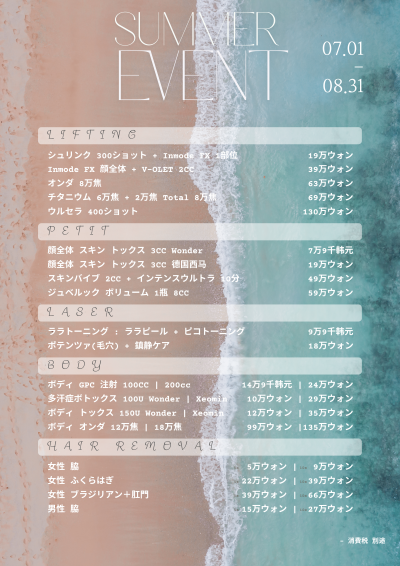 7月・8月のサマーイベント