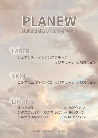 9月イベント