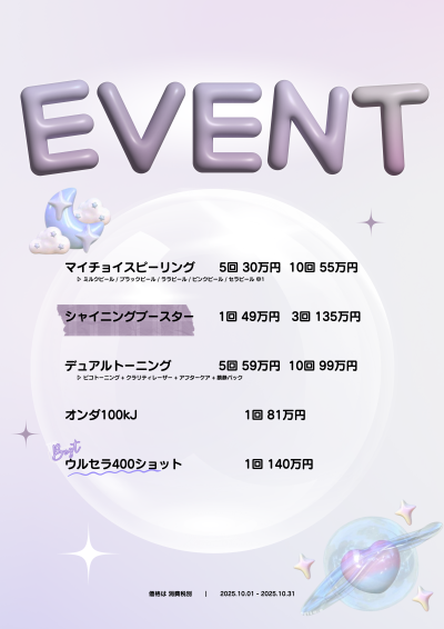 10月イベント